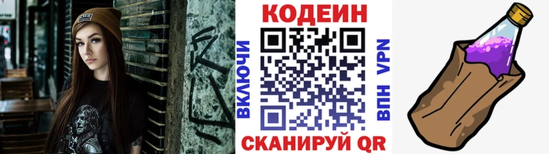 Кодеиновый сироп Lean Purple Drank  Купить  Зуевка 